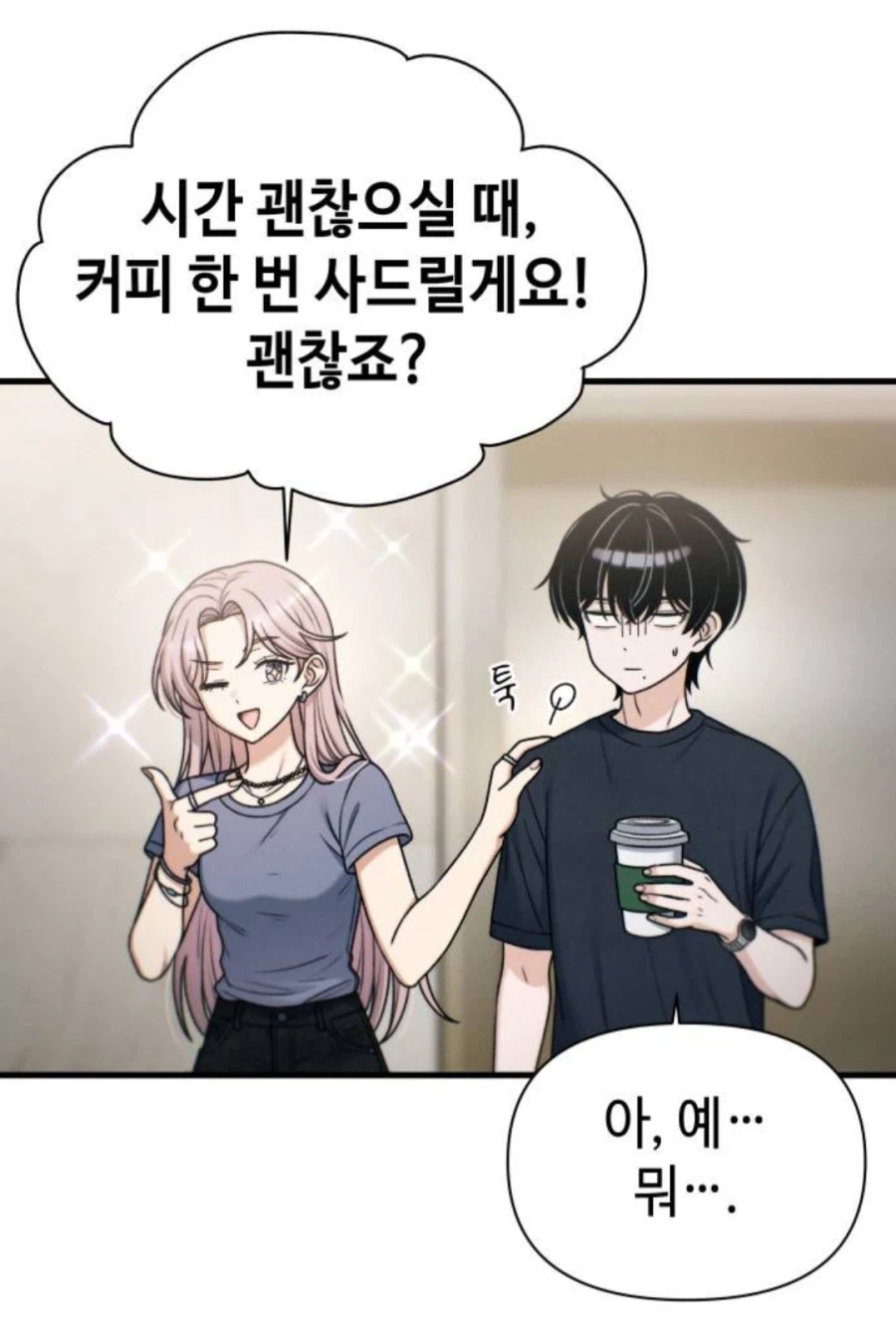 일을 부려먹었음 커피가 아니라 밥을 사줘야 맞는게 아니냐는 직장동료_4.webp