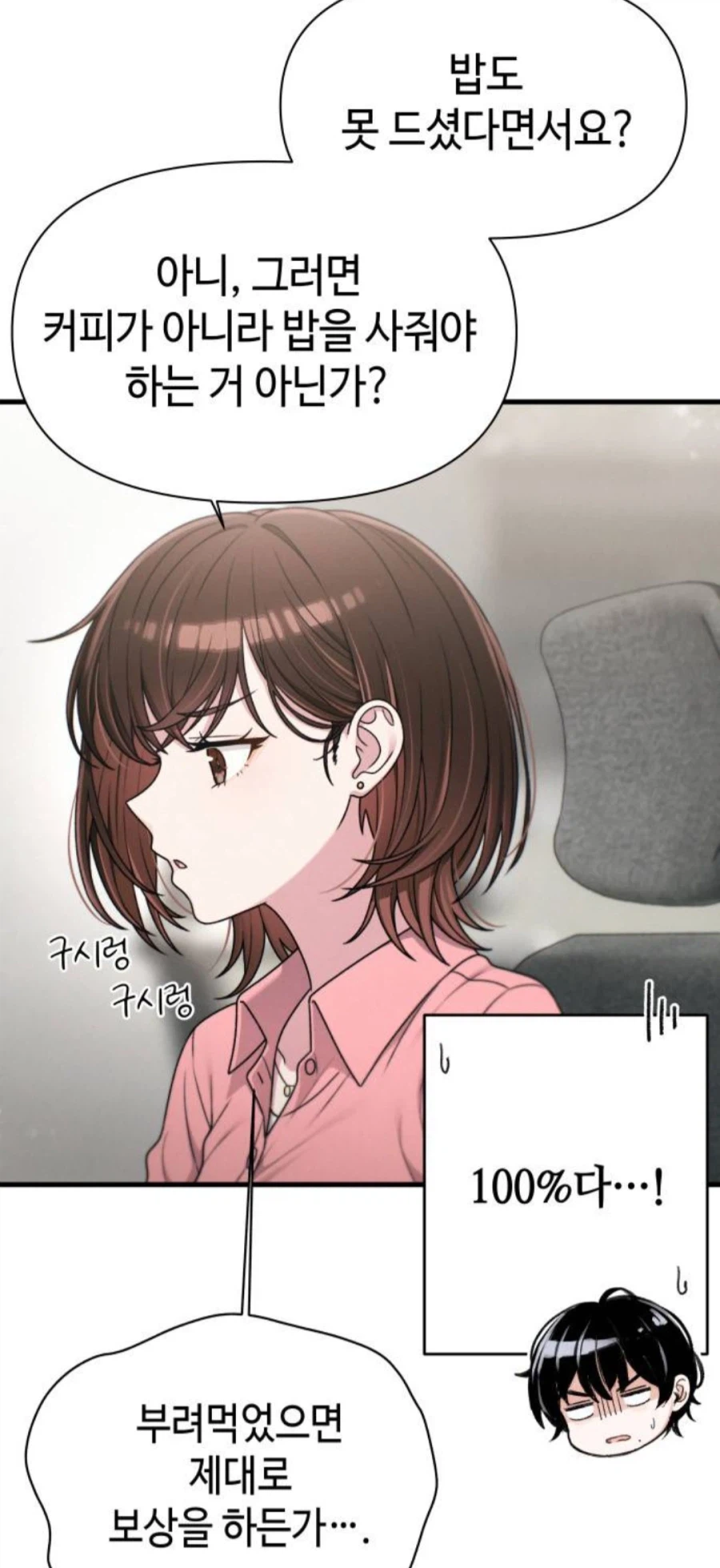 일을 부려먹었음 커피가 아니라 밥을 사줘야 맞는게 아니냐는 직장동료_11.webp