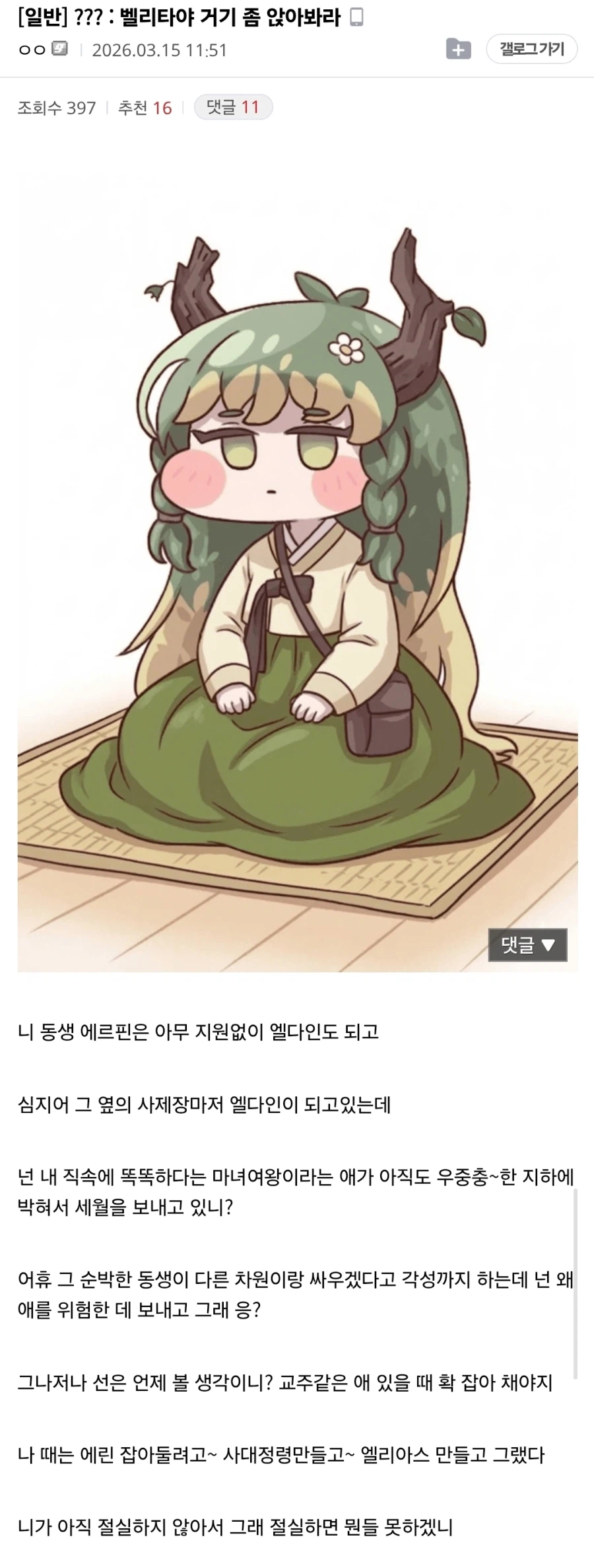 트릭컬) ??? : 벨리타야 거기 좀 앉아봐라_1.webp