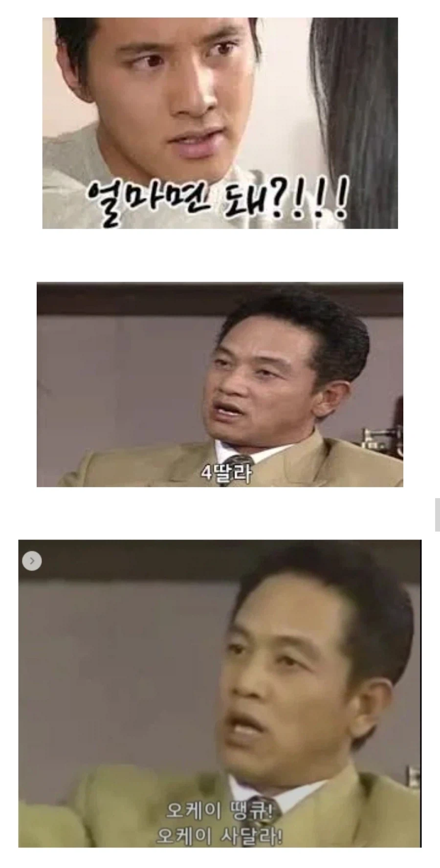 고전 한국 드라마속 협상 명장면 2개_1.webp