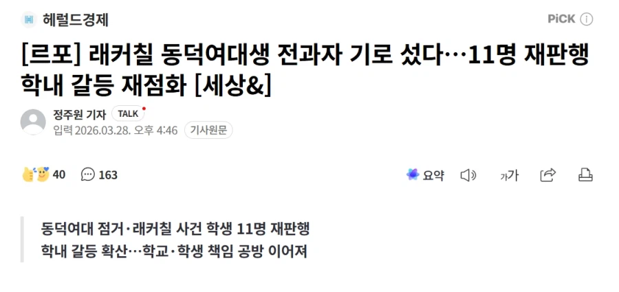 래커칠 동덕여대생 전과자 기로 섰다…11명 재판행 학내 갈등 재점화_1.webp