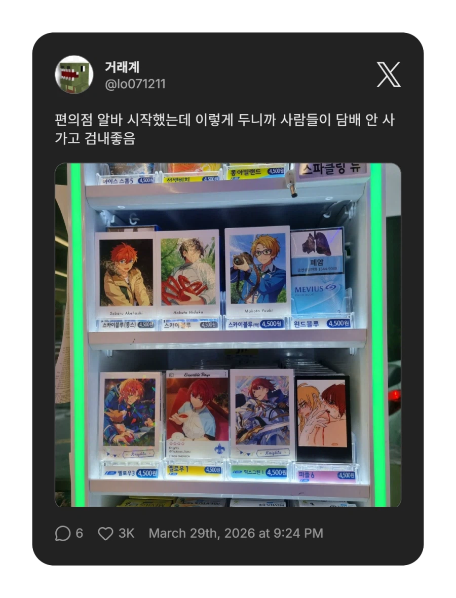 편의점 담배 진열대를 꾸민 알바_1.webp