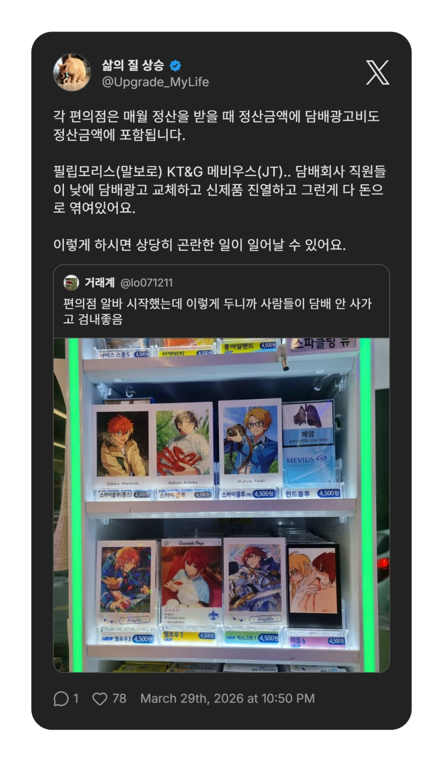 편의점 담배 진열대를 꾸민 알바_2.webp