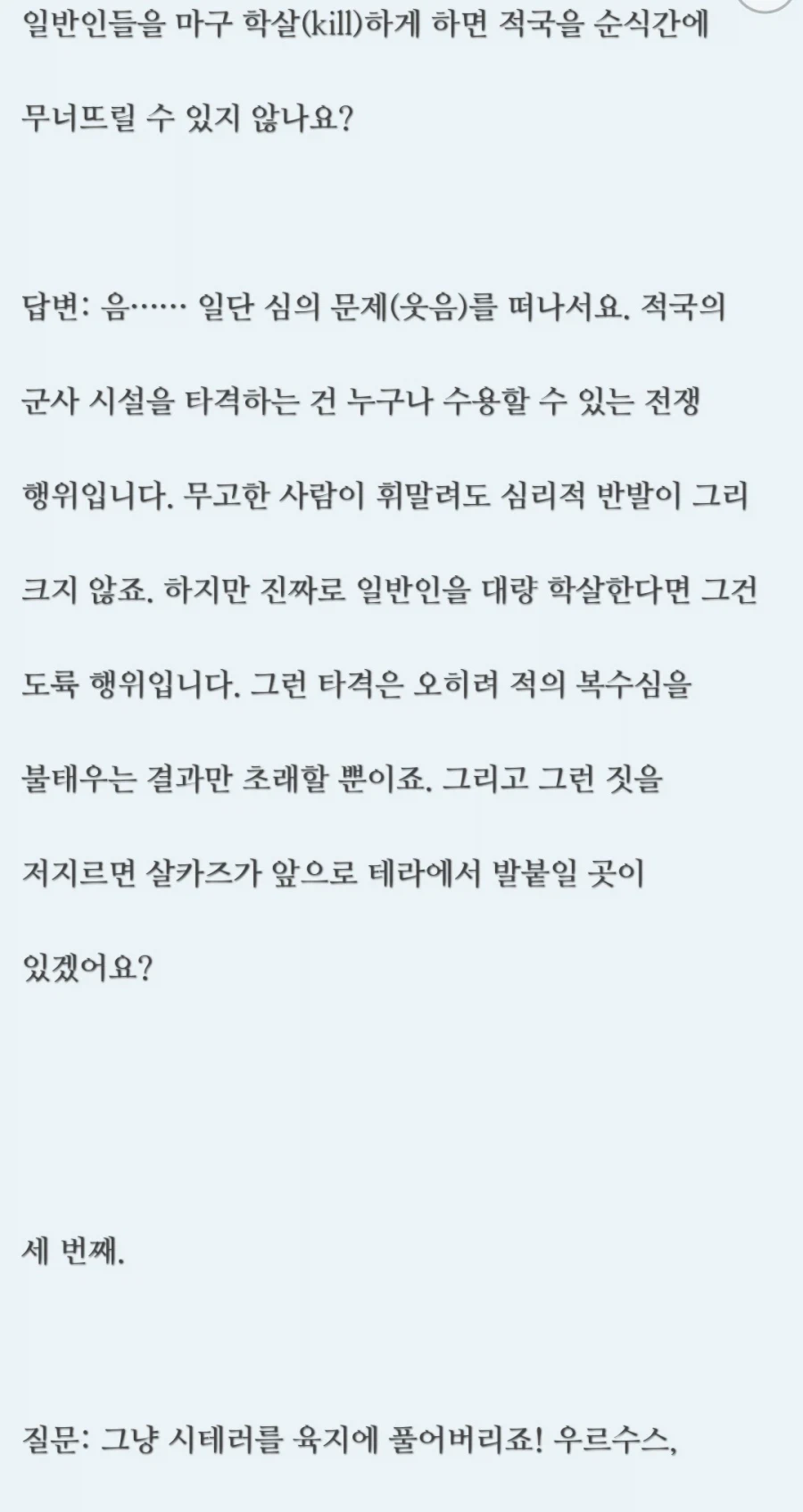 읽다보면 머리가 어지러워지는 중국 명일방주 팬소설QnA.JPG_2.webp