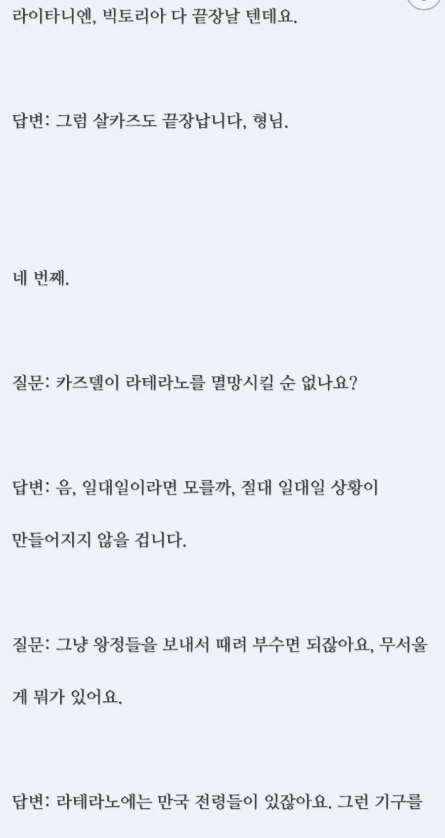 읽다보면 머리가 어지러워지는 중국 명일방주 팬소설QnA.JPG_3.webp