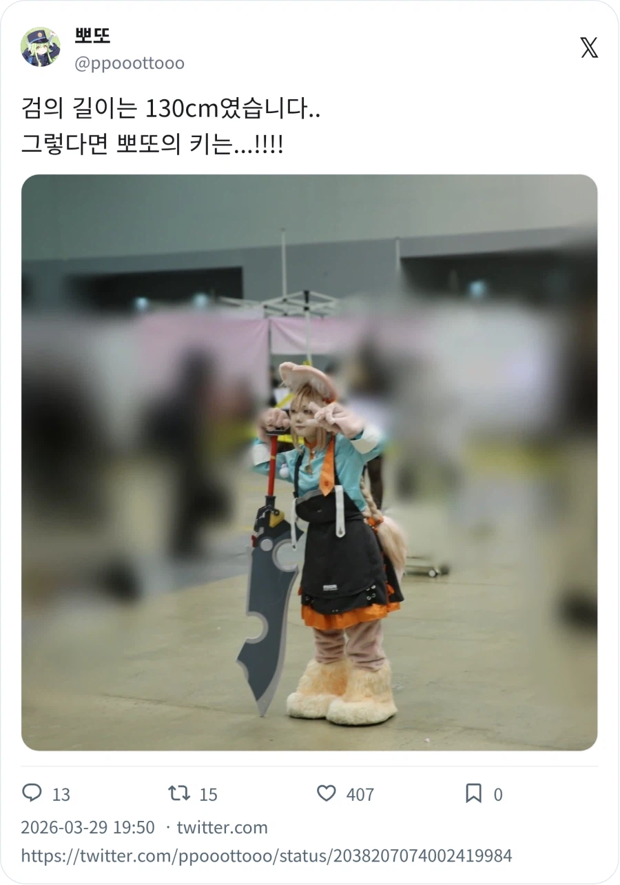 142cm 코스프레_1.webp