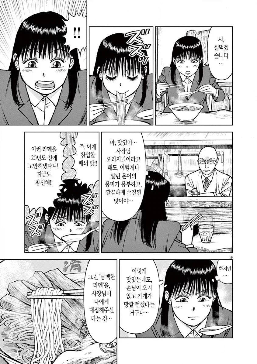 명장 라면대머리의 은어라멘이 한국상륙시 대결상대.jpg_1.webp