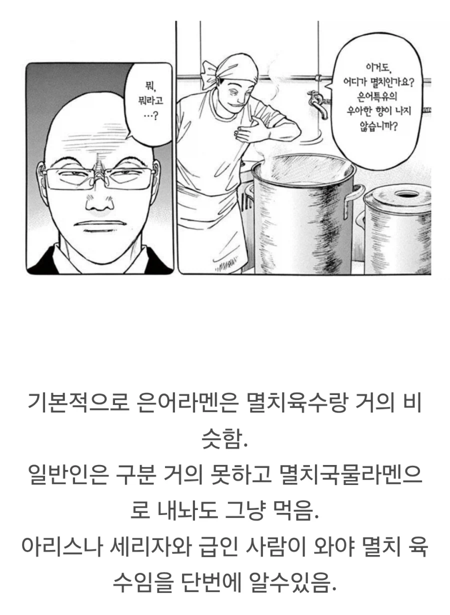 명장 라면대머리의 은어라멘이 한국상륙시 대결상대.jpg_2.webp
