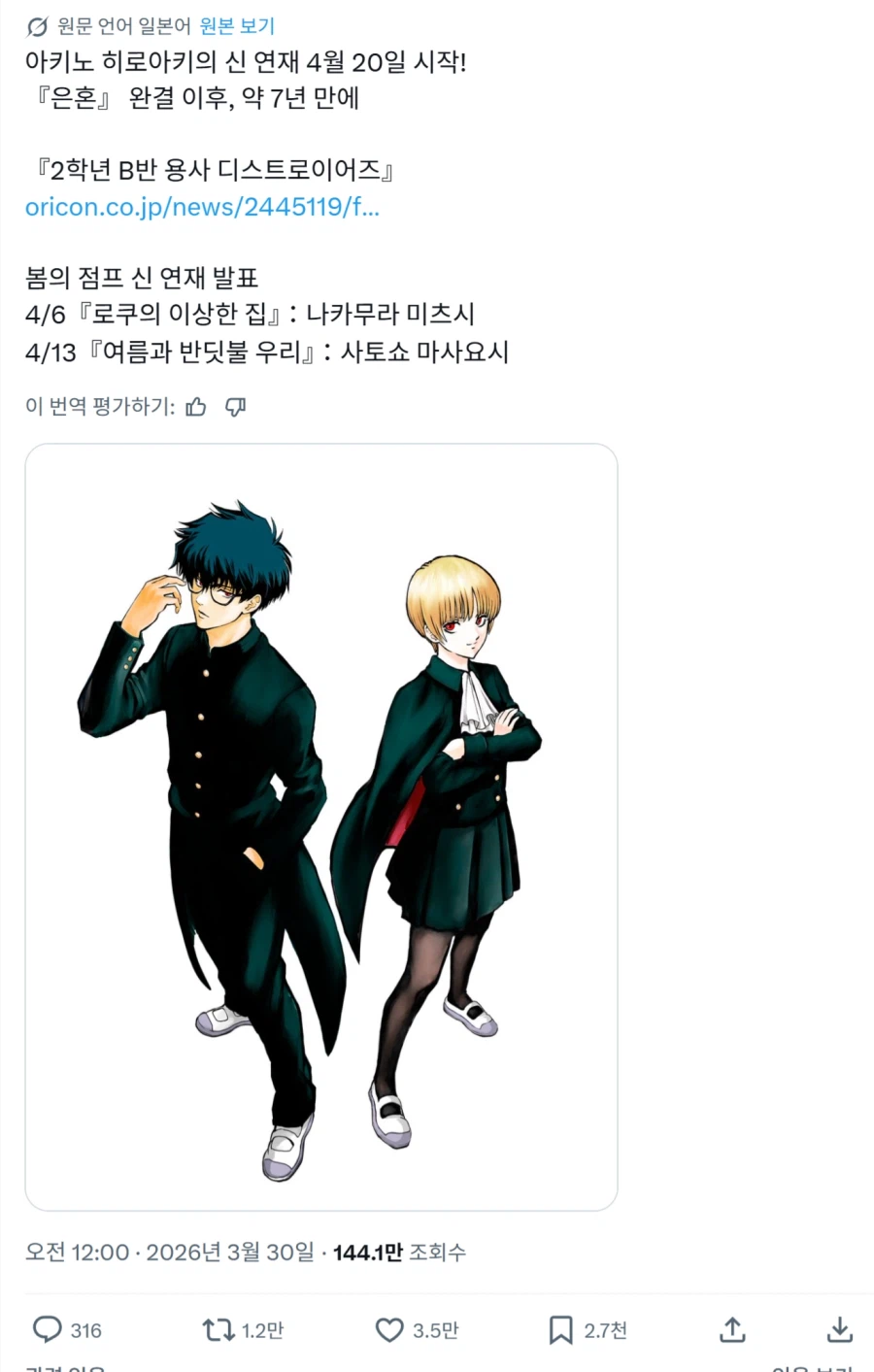 은혼 작가 신작 연재 예정_1.webp