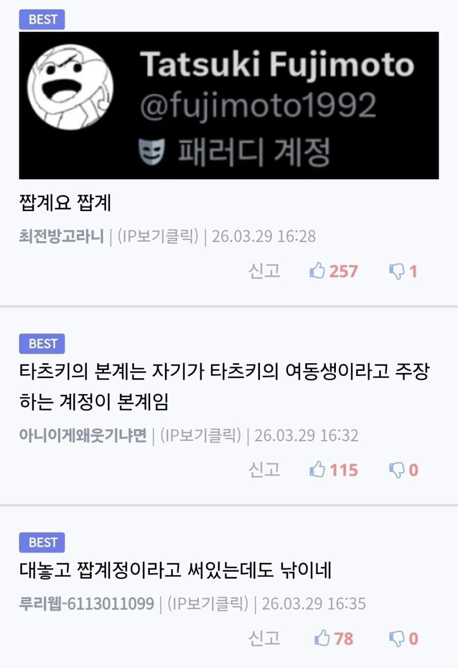 체인소멘) 이거보고 타츠키 ㅁㅊㅅㄲ가 티배깅 하나 싶었음_2.webp