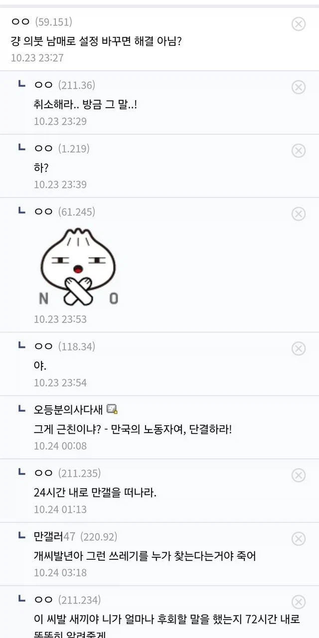 말실수 한번에 극한으로 욕먹는 디시인.jpg_8.webp