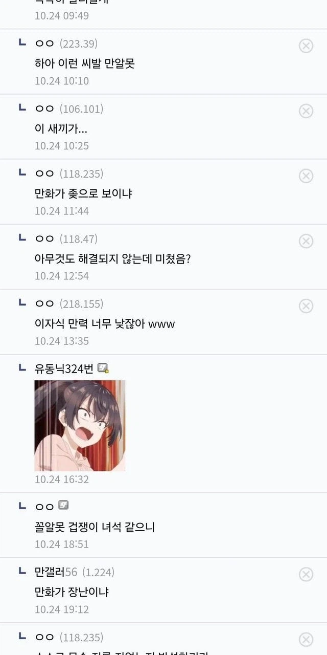 말실수 한번에 극한으로 욕먹는 디시인.jpg_9.webp