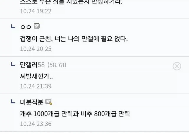 말실수 한번에 극한으로 욕먹는 디시인.jpg_10.webp