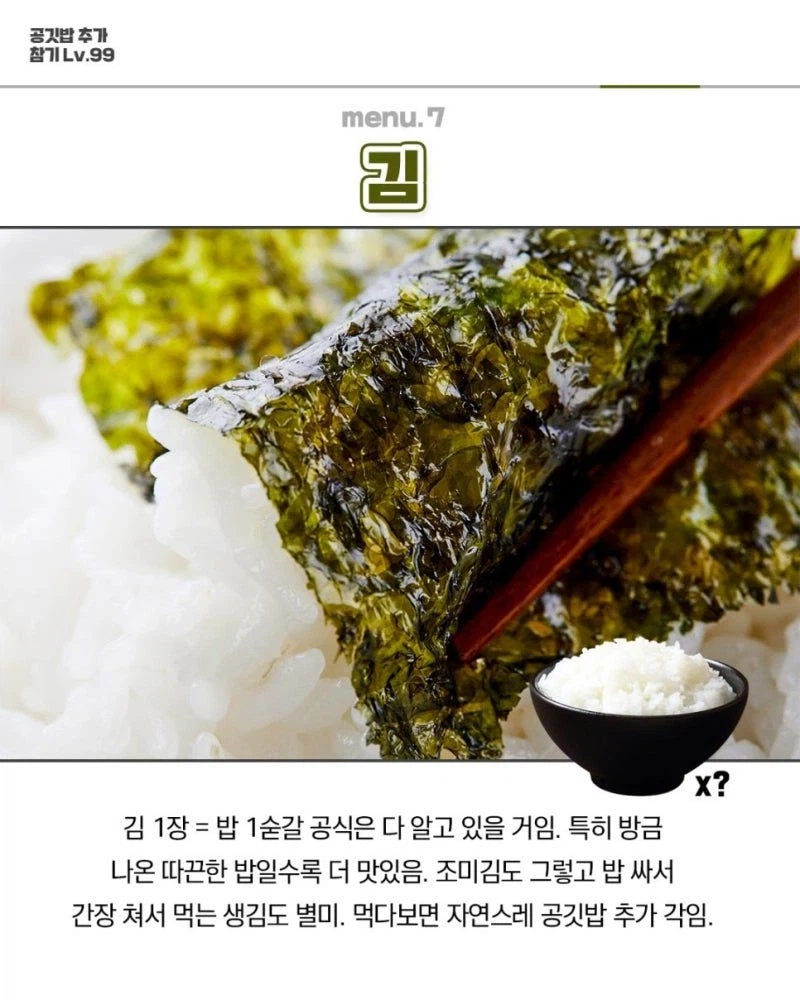 [음식] 공기밥 추가 참기레벨_2.webp