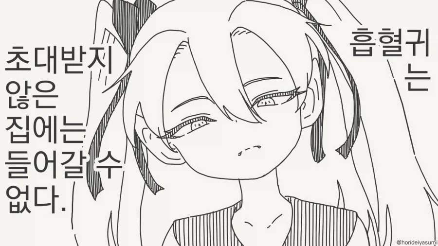 흡혈귀의 기본상식_1.webp