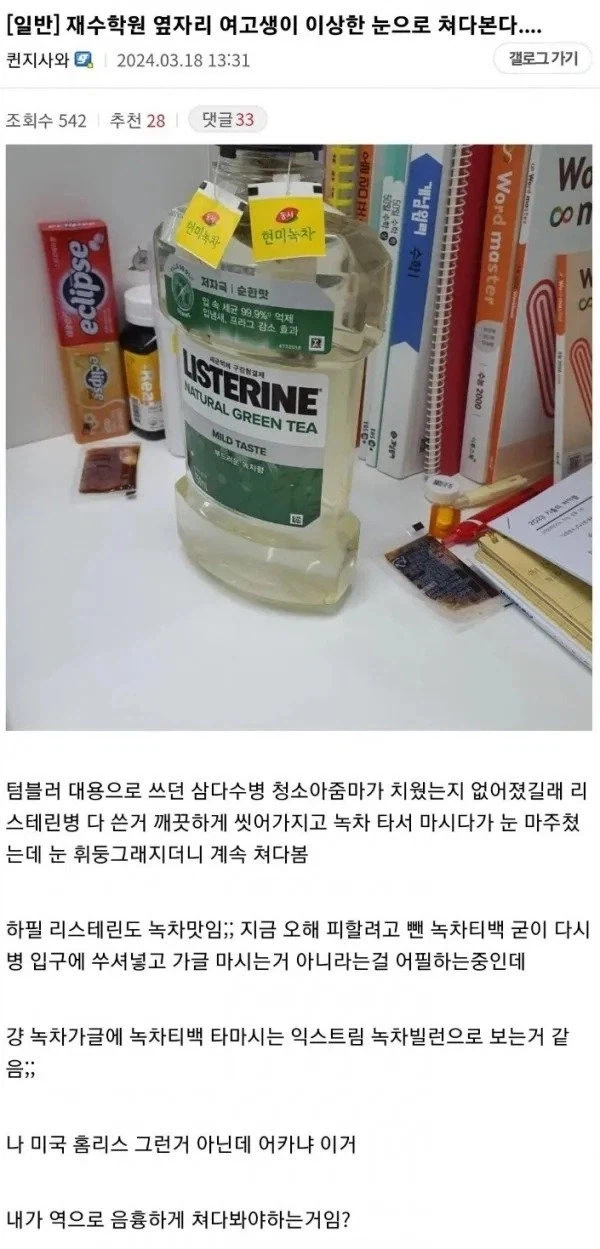 옆자리 여학생이 이상한 눈으로 처다본다_1.webp