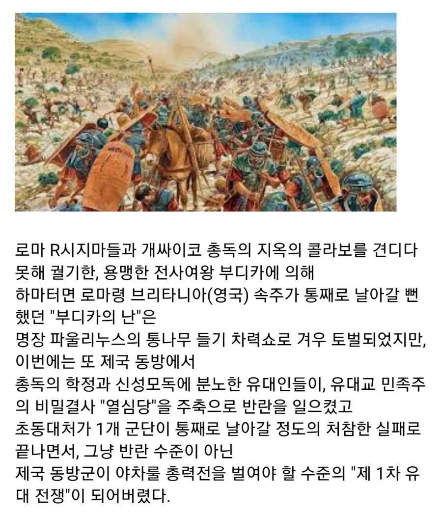고대 로마판 임오군란_2.webp