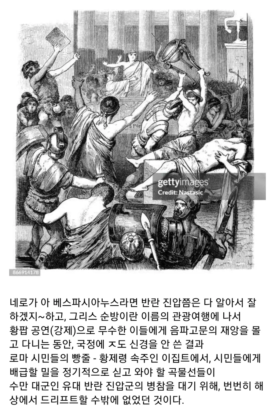 고대 로마판 임오군란_5.webp