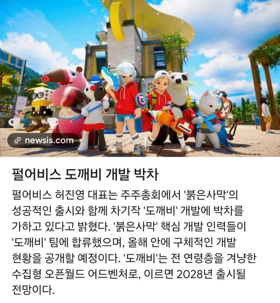 펄어비스, 도깨비 개발중...2028년 출시될 전망_1.webp