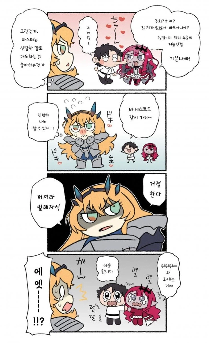 페이트)츤데레가 되보려는 바게스트_1.webp
