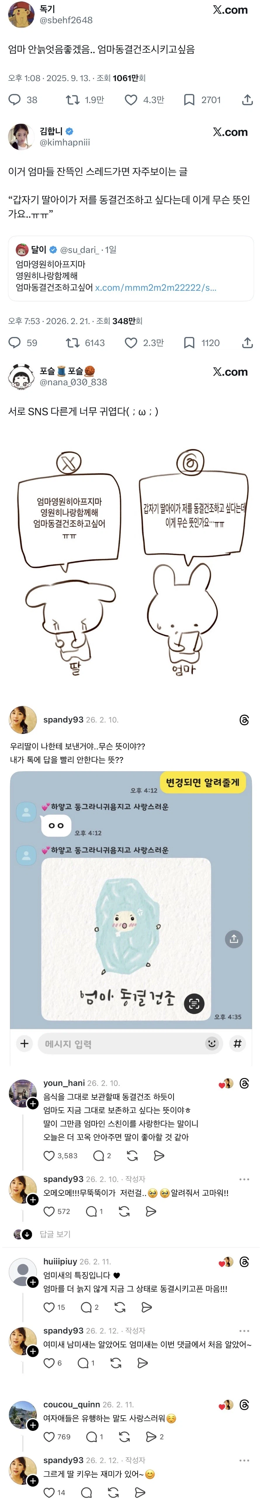 딸아이가 저를 동결건조하고 싶다는데 이게 무슨 뜻인가요.._1.webp