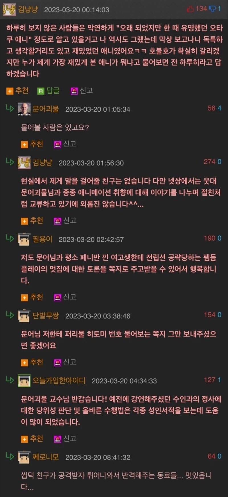 애니 이야기를 나눈 우리는 친구요_2.webp