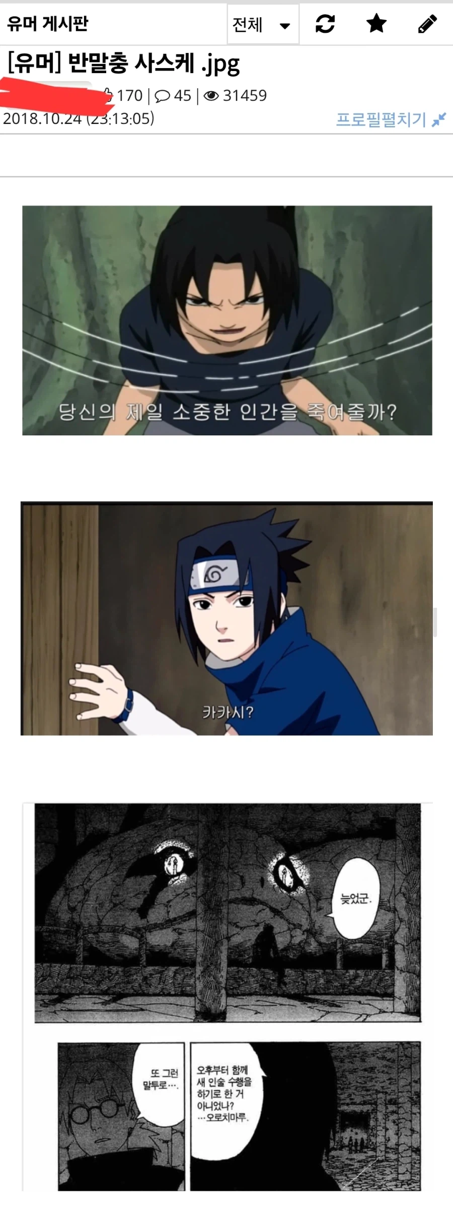 나루토) 반말충 사스케.jpg_1.webp