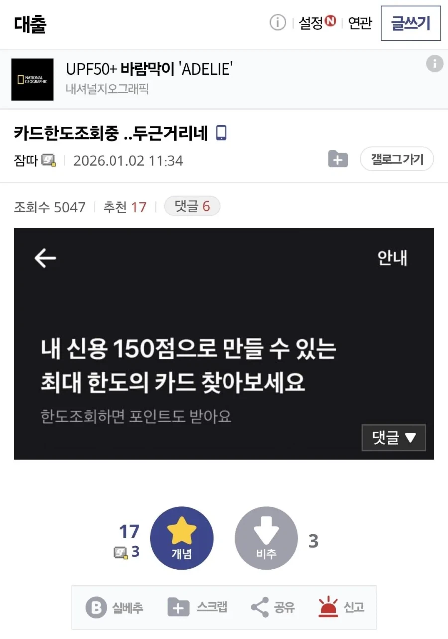 카드한도조회중 ..두근거린다는 대출갤.jpg_1.webp