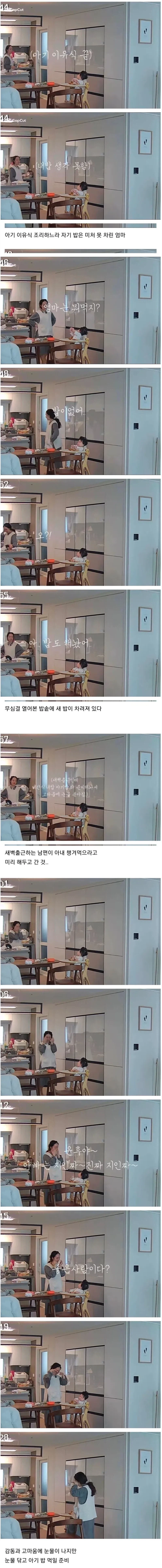 아가밥 차리느라 자기밥 깜빡한 엄마_1.webp