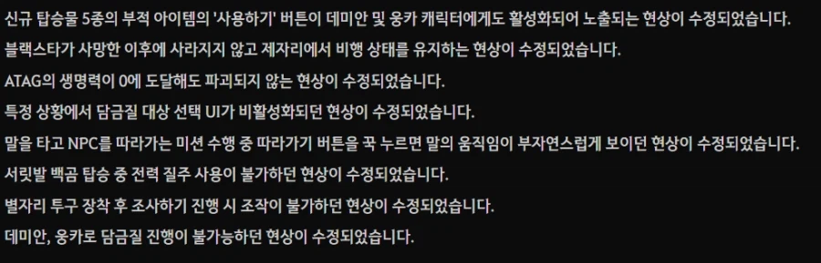 붉사)따끈따끈한 패치노트(이부분을 지우고 올려주세요)_2.webp