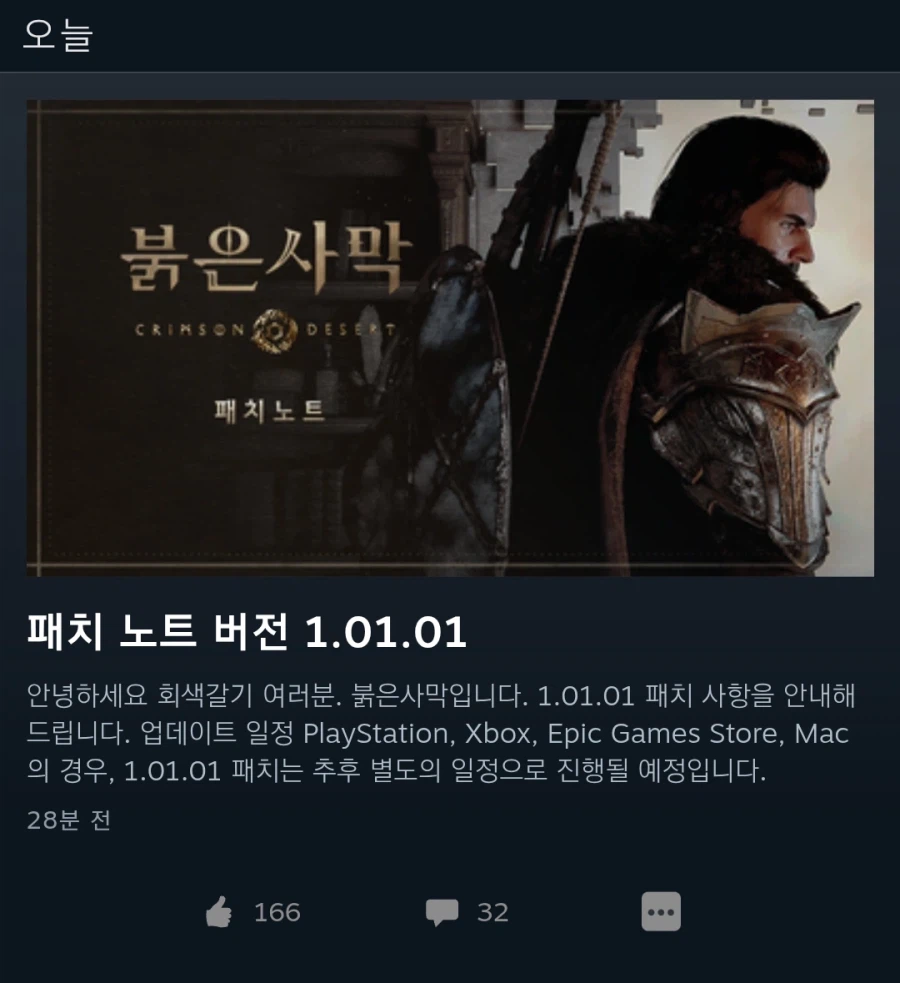 붉은사막) 엌ㅋㅋ 방금 전에 뜬 기습 패치 노트 ㅋㅋㅋㅋㅋ_1.webp