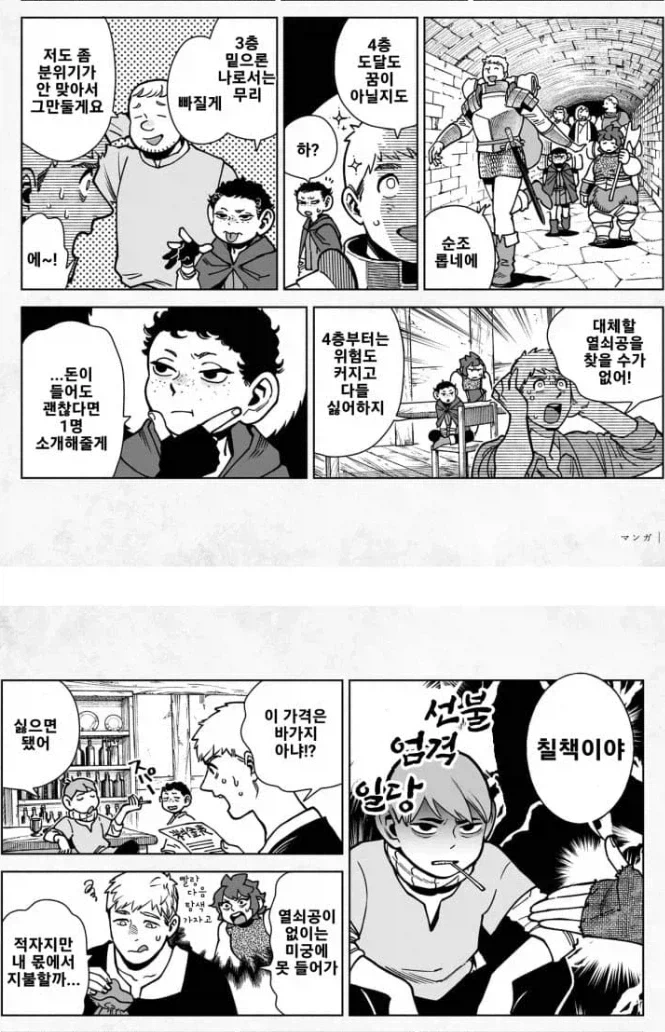 던전밥) 그럴싸한 팬이론_3.webp