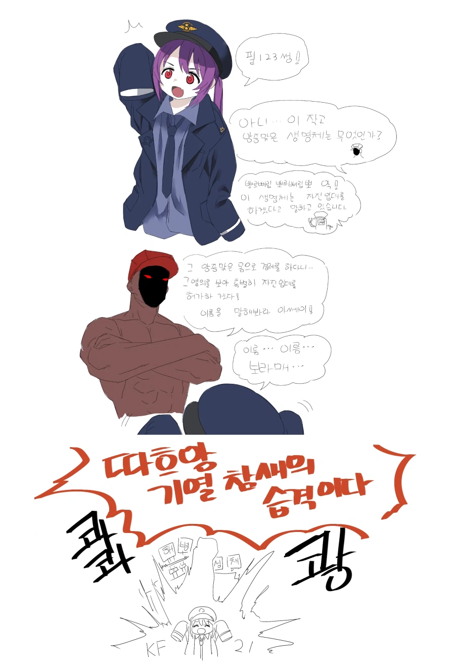 황근출과 아기보라매쟝_1.webp