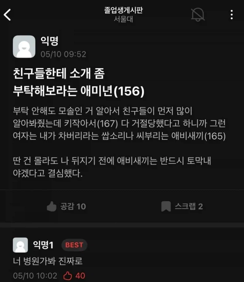 키 작아서 연애 못한다고 미쳐버린 서울대생 ㄷㄷ_1.webp