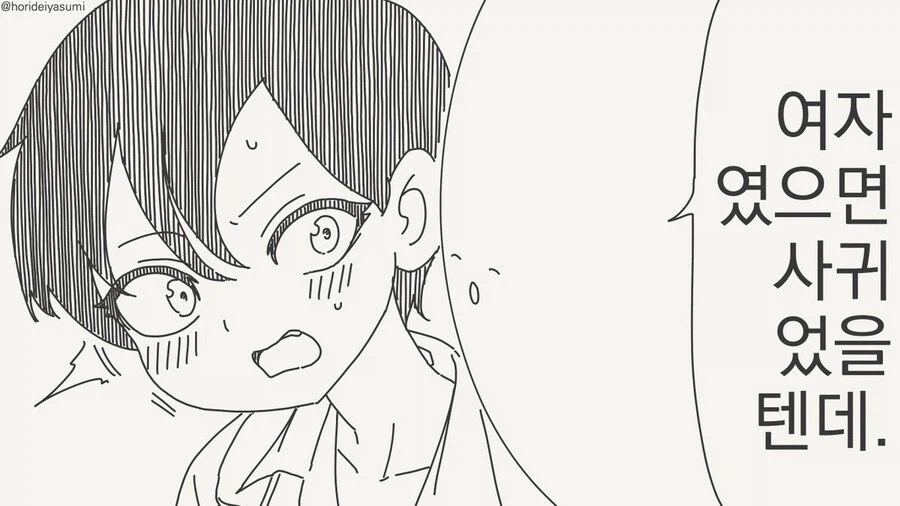 ???:여자였으면 사귀었을 텐데~_2.webp
