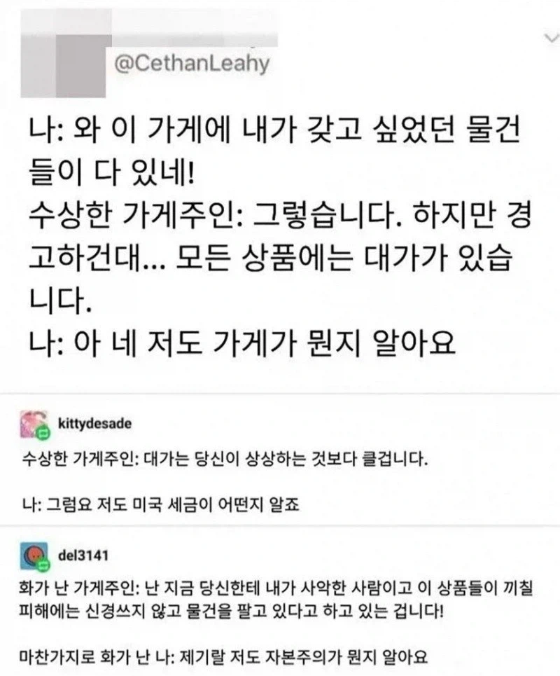수상한 가게 주인과 멍청한 손님..._1.webp
