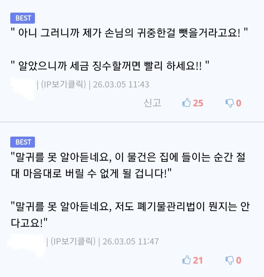 수상한 가게 주인과 멍청한 손님..._2.webp