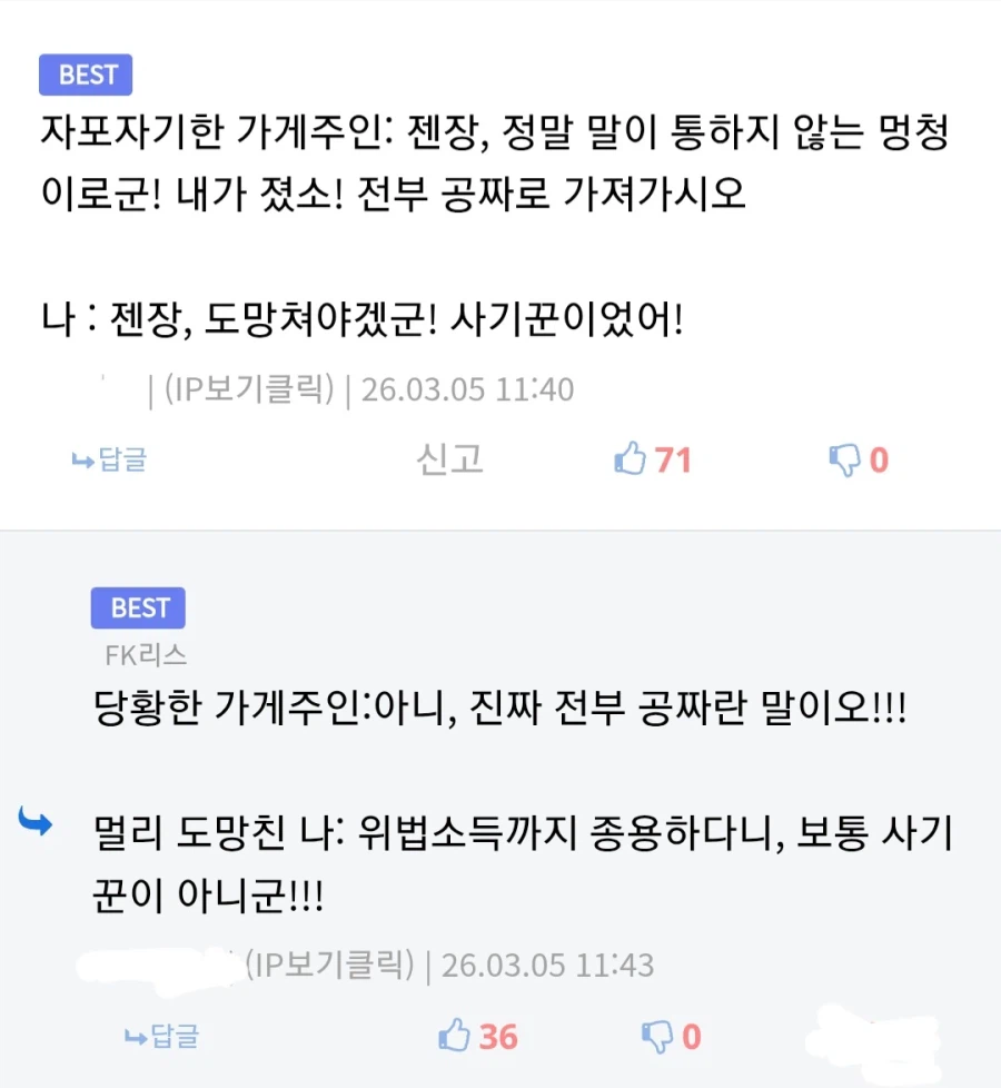 수상한 가게 주인과 멍청한 손님..._3.webp