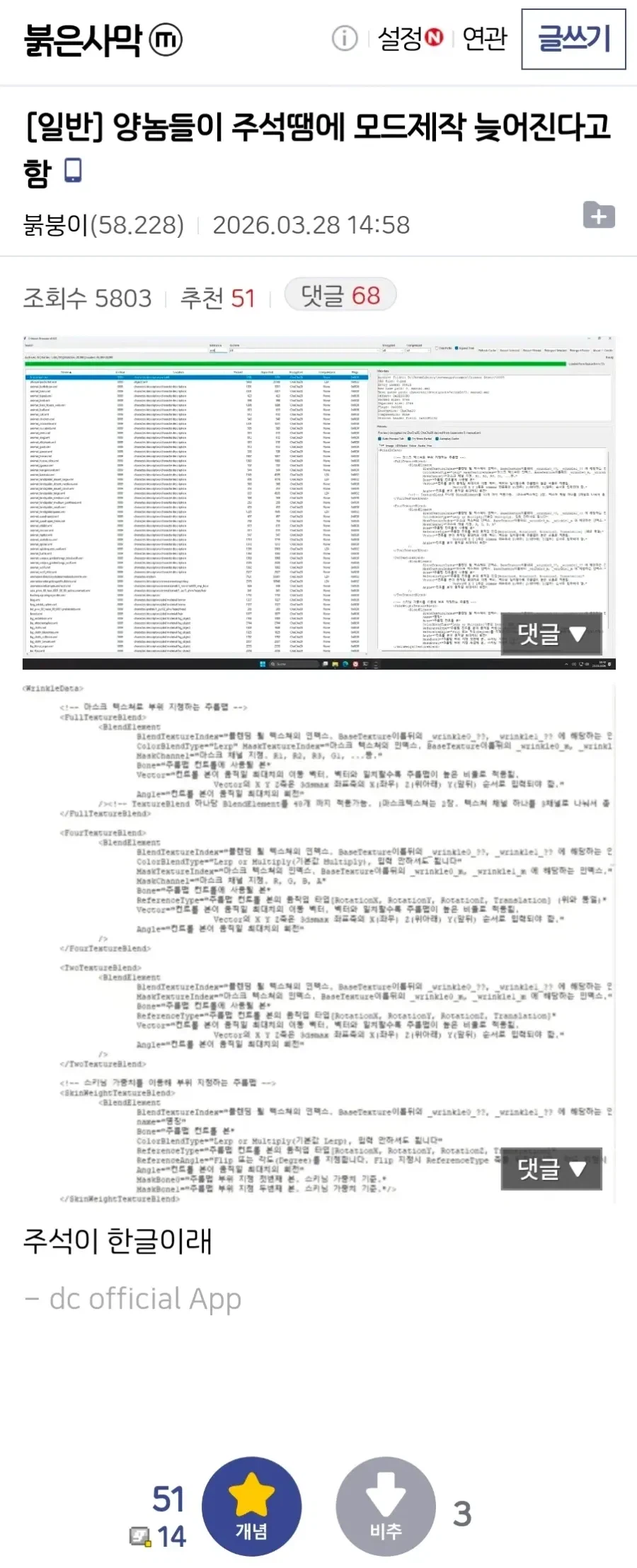 (붉은사막) 해외 모더들은 멘탈이 나가버렸습니다._1.webp