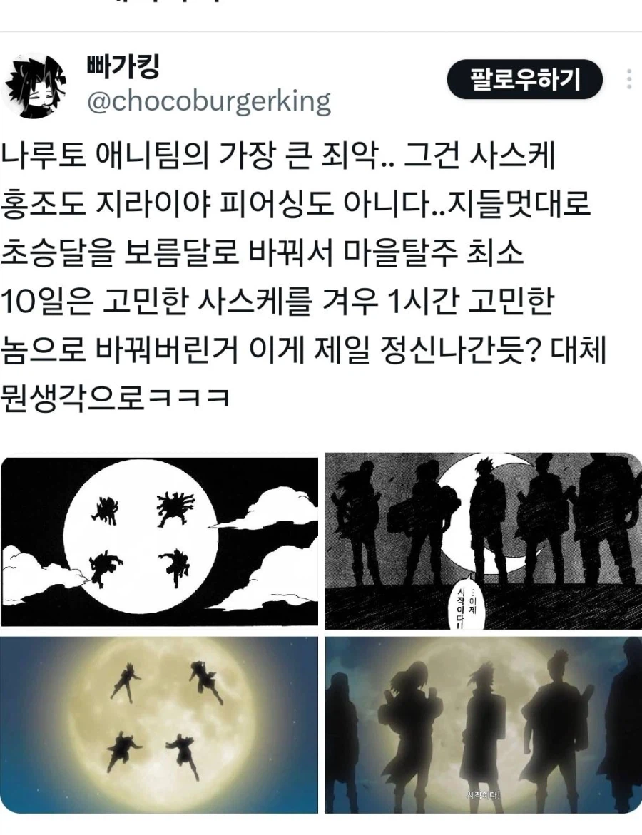 나루토) 애니팀이 저지른 죄악_1.webp