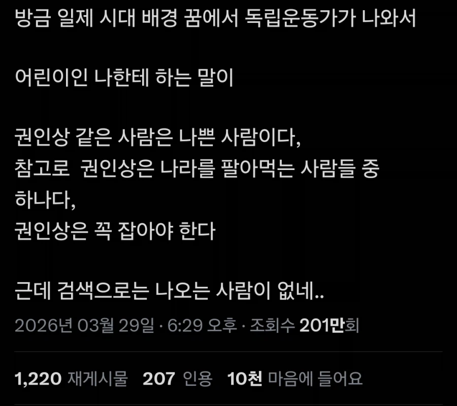 꿈에서 독립운동가에게 메세지를 받은 사람_1.webp