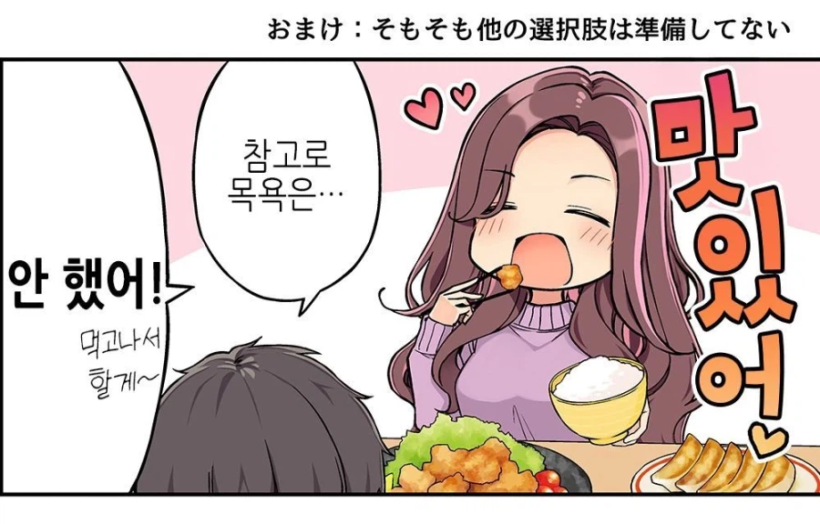 아내의 세 가지 선택지_2.webp