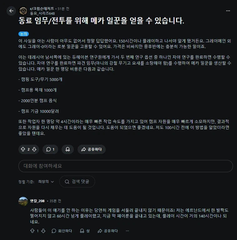 붉은사막) 나만 알고 있으려고 했는데 꿀팁 알려줌.JPG_1.webp