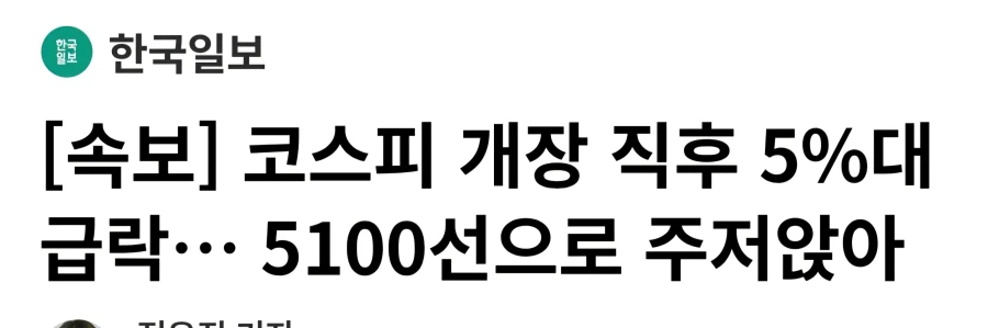 붉은사막) 코스피 5% 급락중에도 홀로 고개를 드는_1.webp