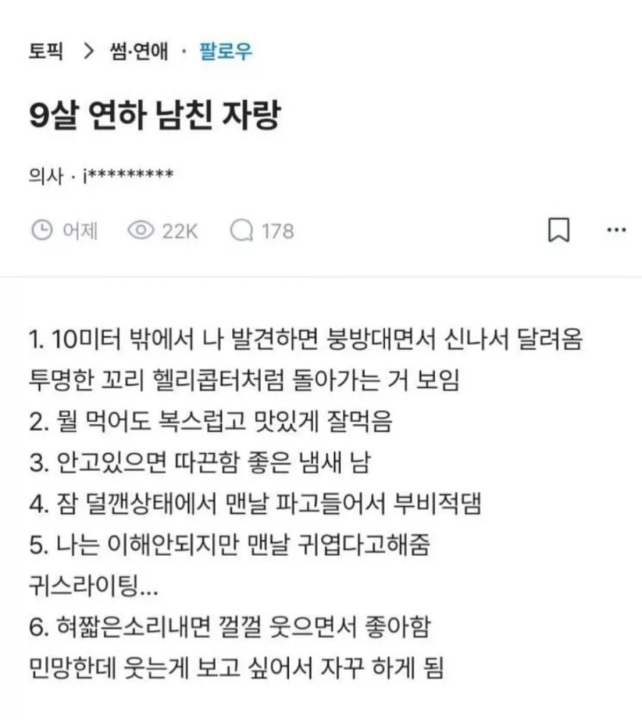 9살 연하 남친 자랑하는 의사 ㄷㄷㄷㄷ_1.webp