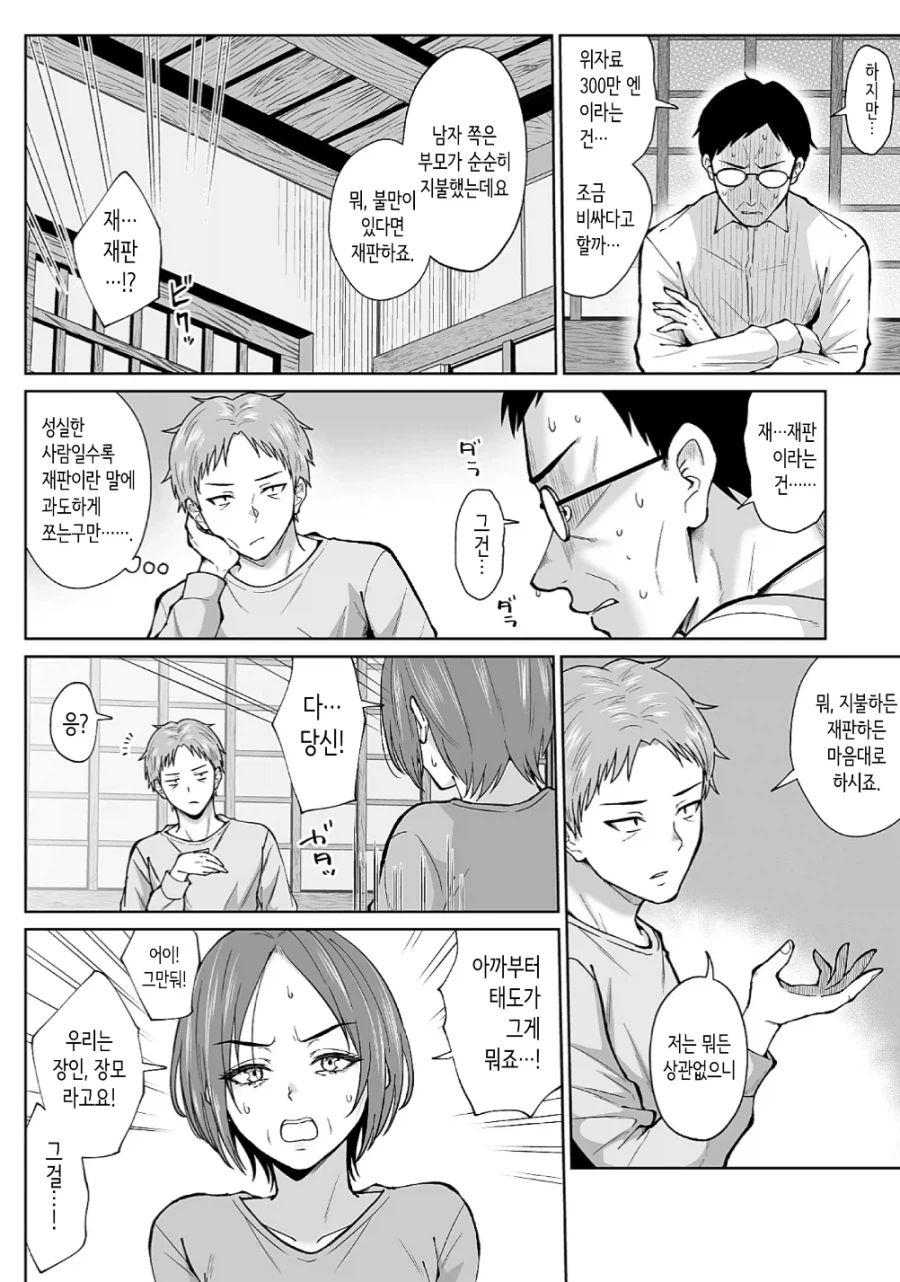 바람핀 전 아내의 여동생이 찾아옴_2.webp