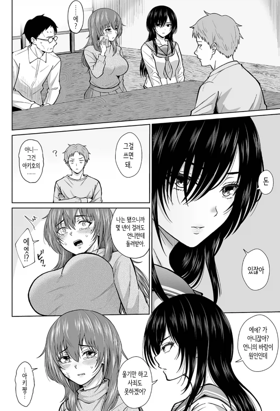 바람핀 전 아내의 여동생이 찾아옴_4.webp