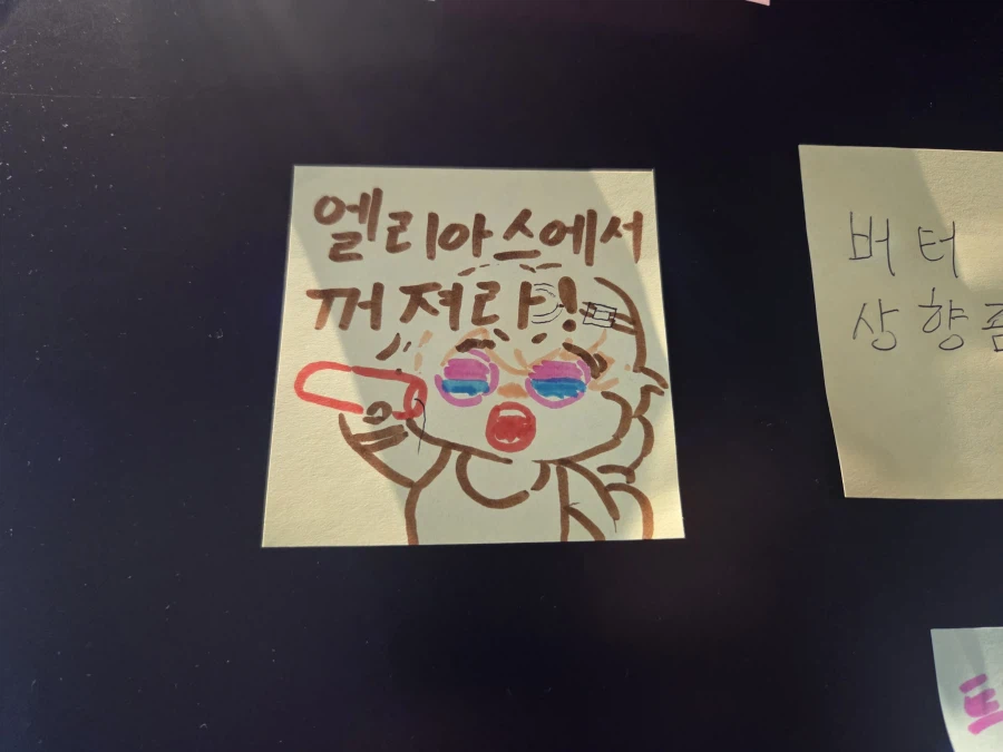 트릭컬) 전시관 포스트잇_1.webp