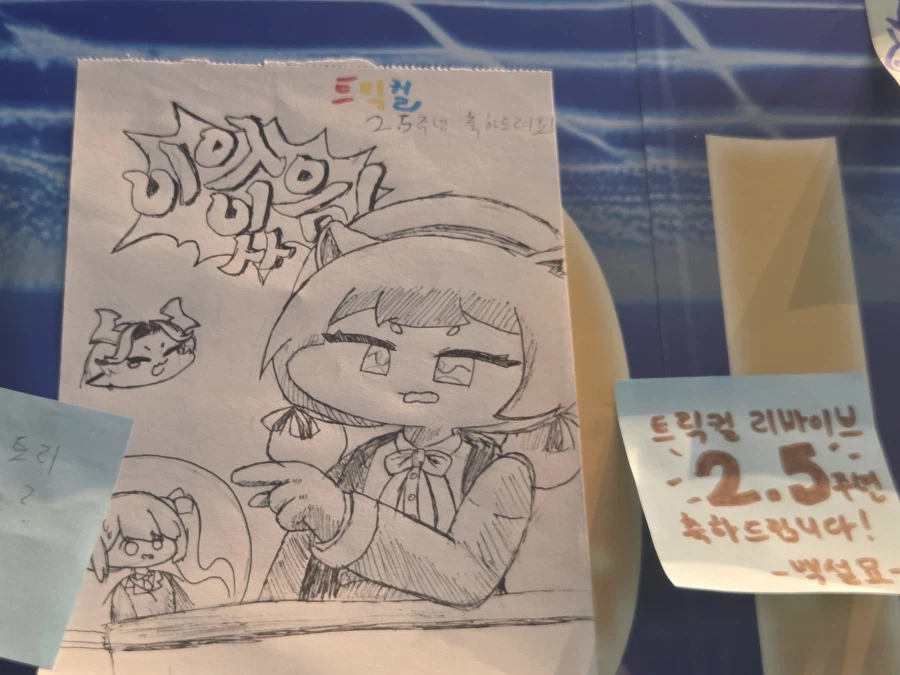 트릭컬) 전시관 포스트잇_9.webp