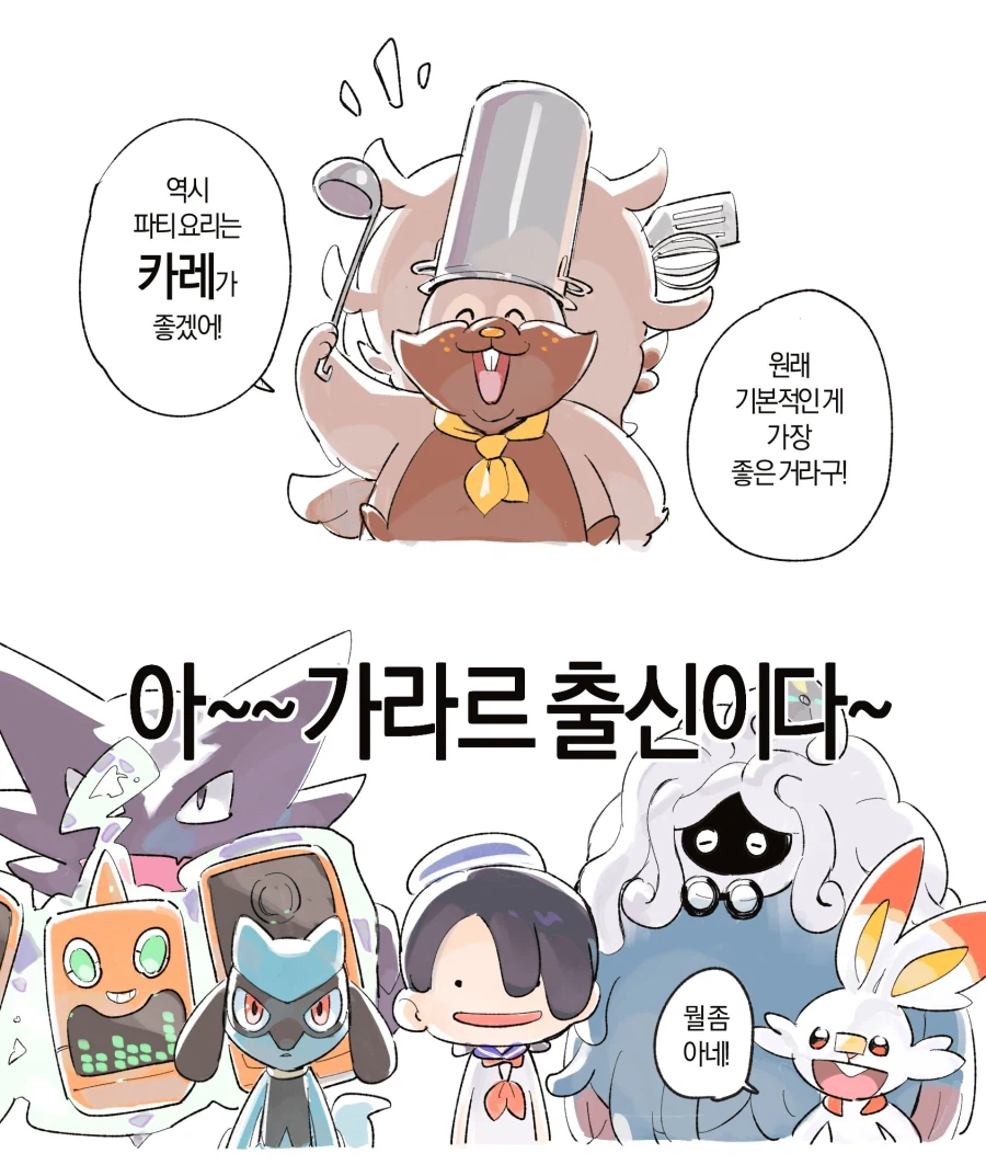 포코피아) 어디서 온지 알거같은 쉐프_1.webp